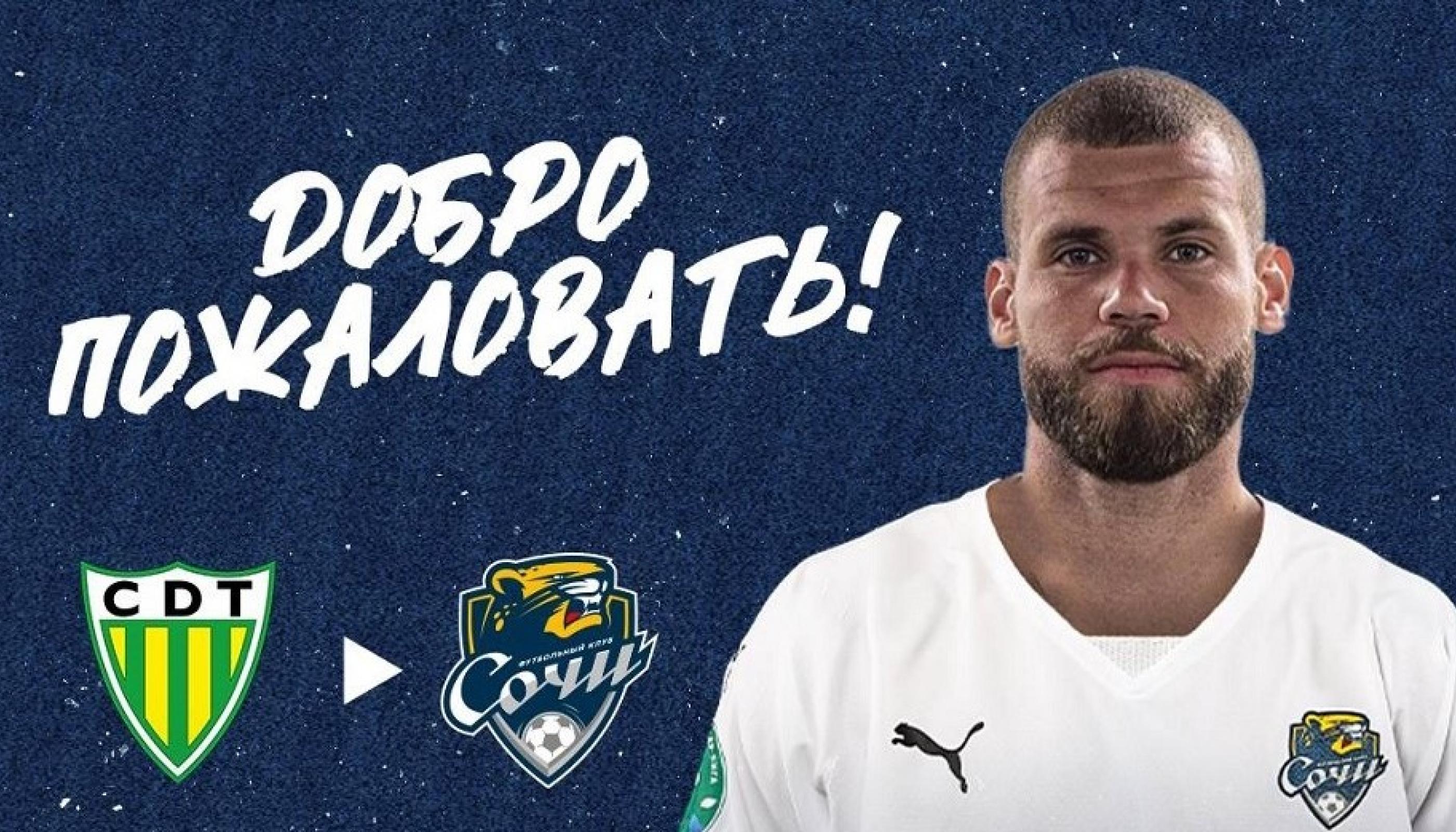 ФК «Сочи» арендовал Марсело Алвеса